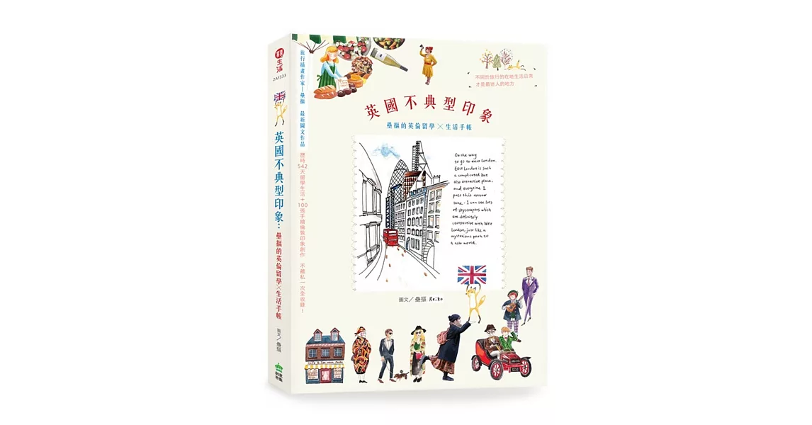 英國不典型印象：壘摳的英倫留學X生活手帳 | 拾書所