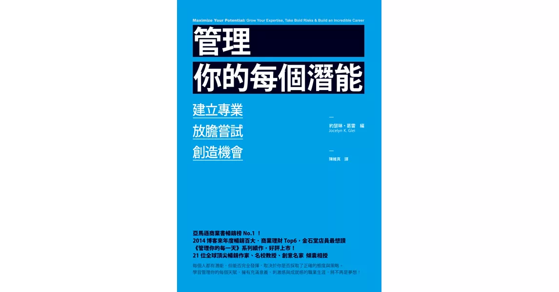 管理你的每個潛能：建立專業、放膽嘗試、創造機會 | 拾書所