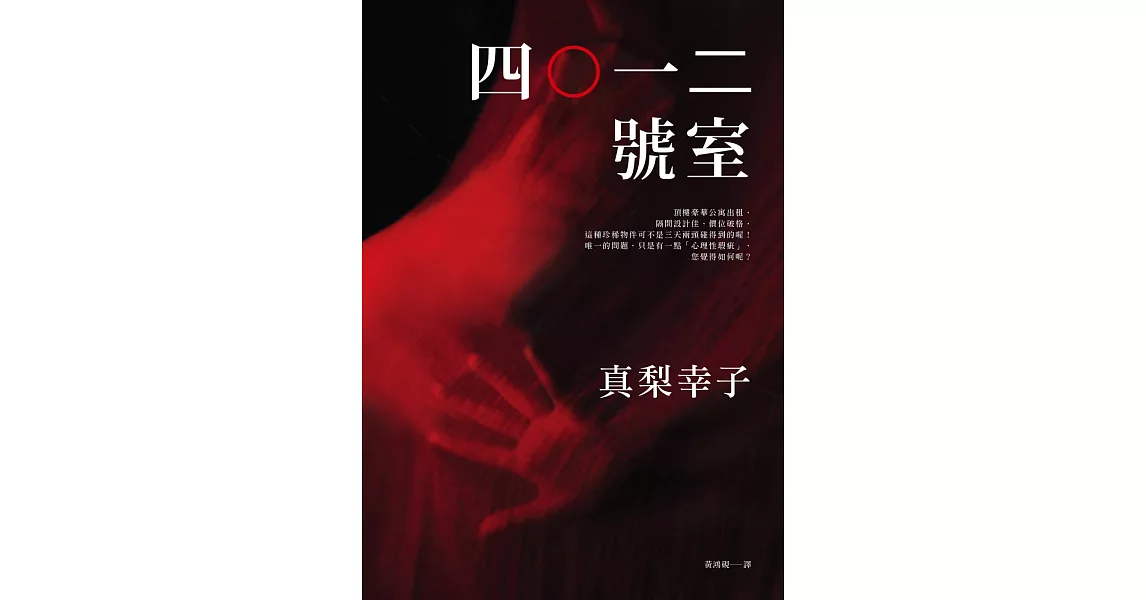 四○一二號室 | 拾書所