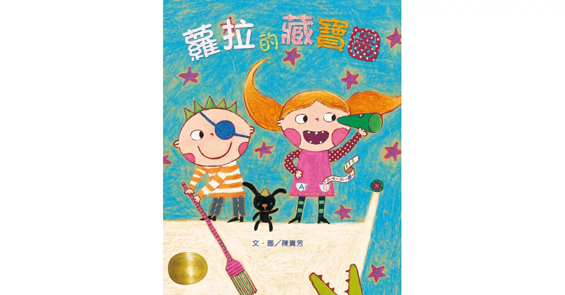 蘿拉的藏寶圖