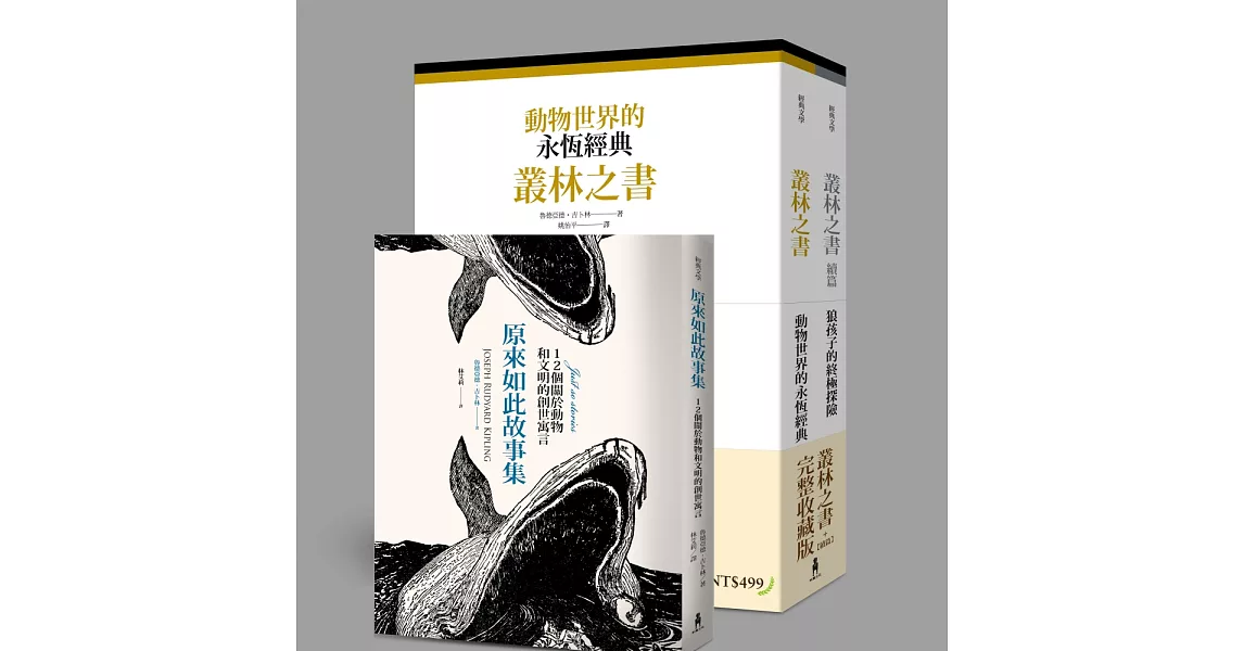 從野性到文明的成長故事書 (共三冊) | 拾書所