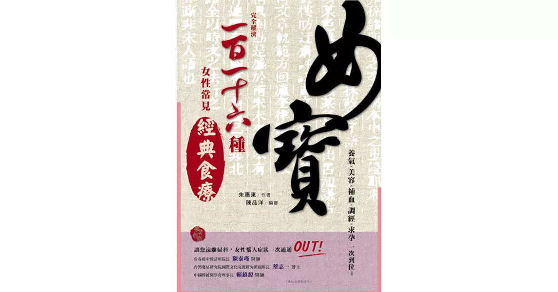 女寶：養氣ｘ美容ｘ補血ｘ調經ｘ求孕一次到位－完全解決一百一十六種女性常見經典食療 | 拾書所