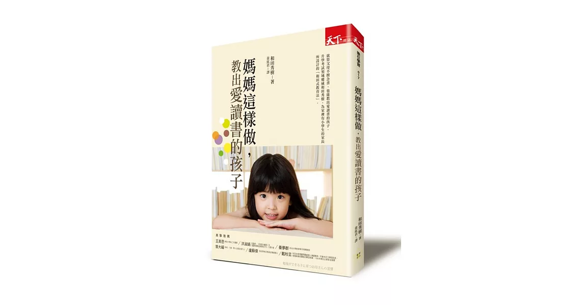 媽媽這樣做，教出愛讀書的孩子 | 拾書所