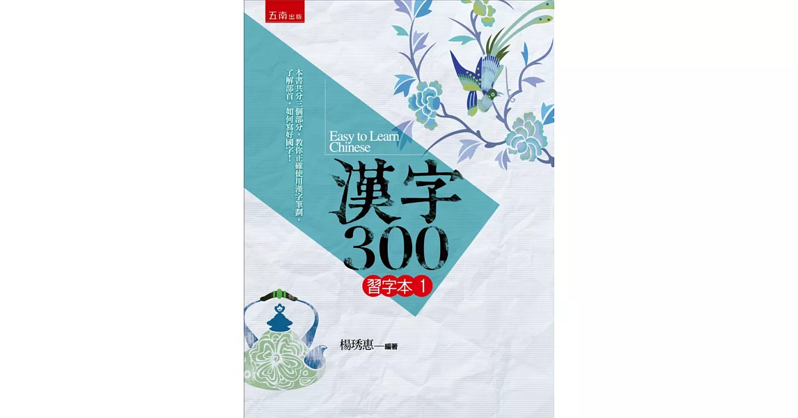 漢字300（習字本(一)）