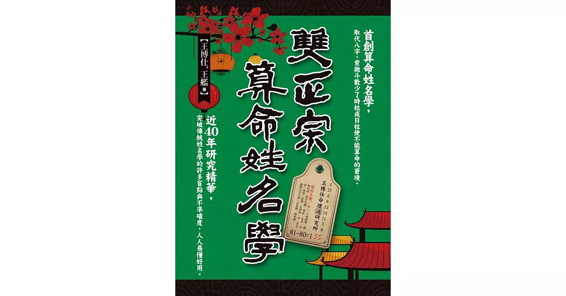 雙正宗算命姓名學