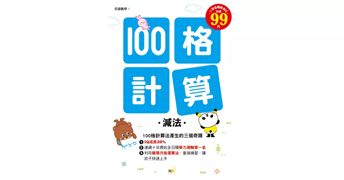 100格計算：減法