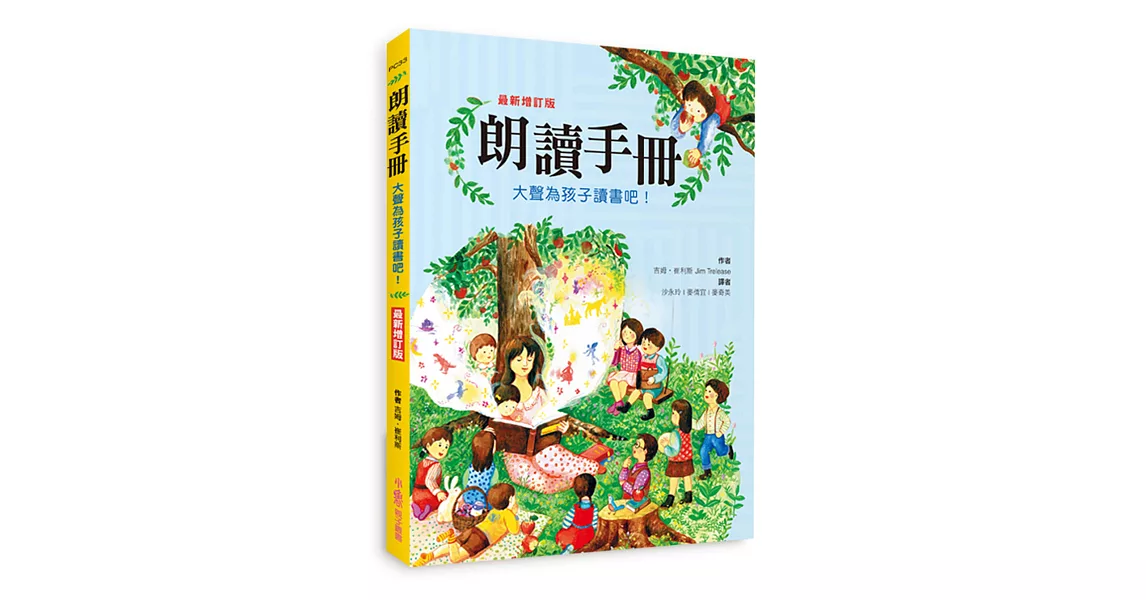 朗讀手冊：大聲為孩子讀書吧！(二版)