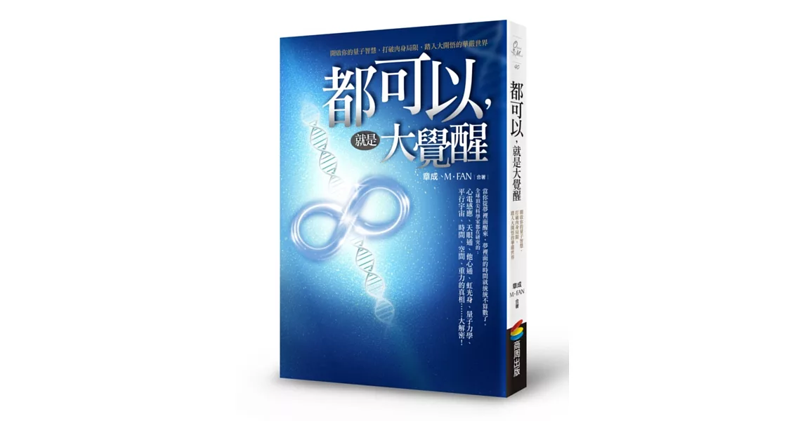 都可以，就是大覺醒 | 拾書所