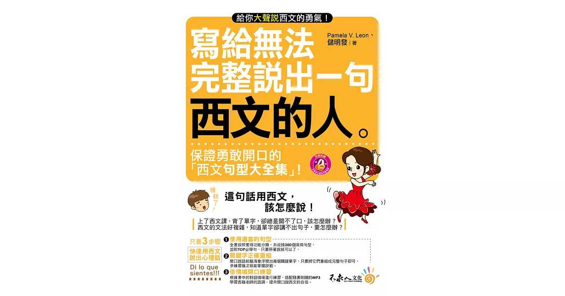 寫給無法完整說出一句西文的人(附1MP3)