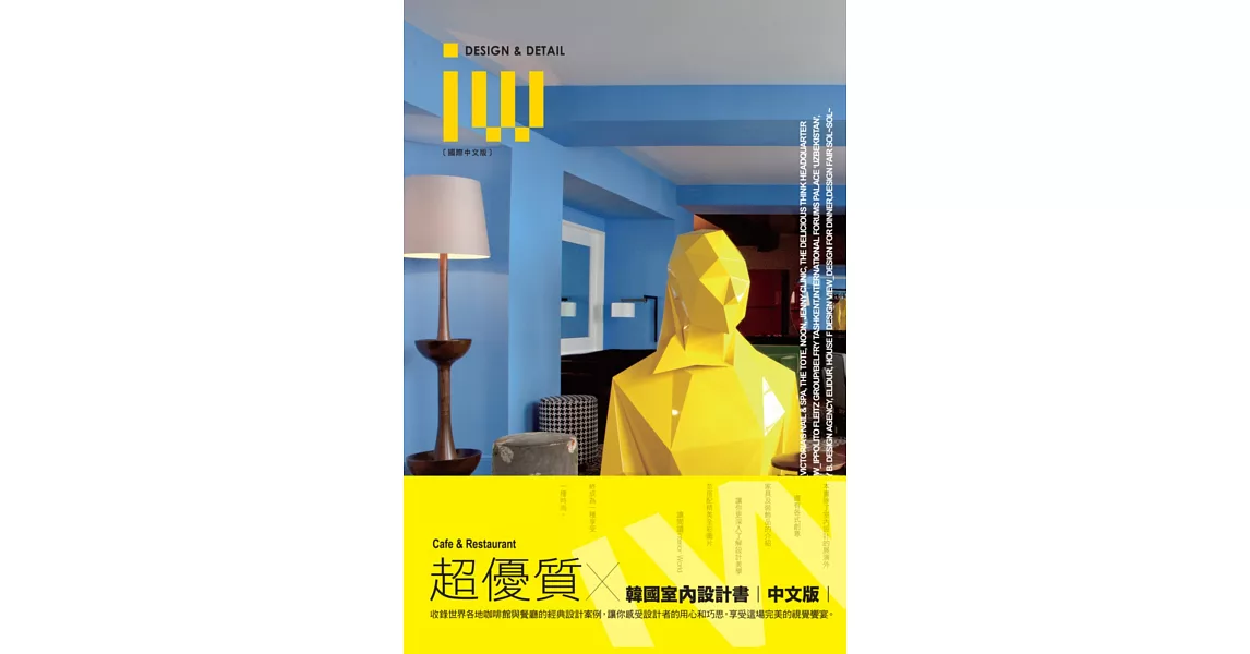 Interior World vol.84 國際中文版 食飲空間 Cafe & Restaurant