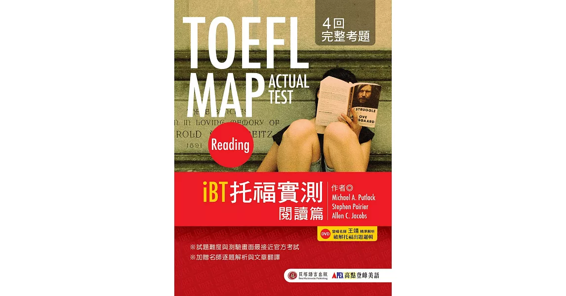 TOEFL MAP ACTUAL TEST：Reading  iBT托福實測 閱讀篇(1書+1DVD) | 拾書所