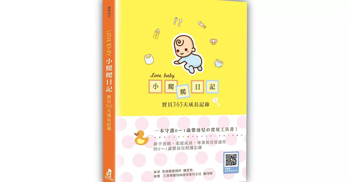 Love Baby小爬爬日記：寶貝365天成長記錄 | 拾書所