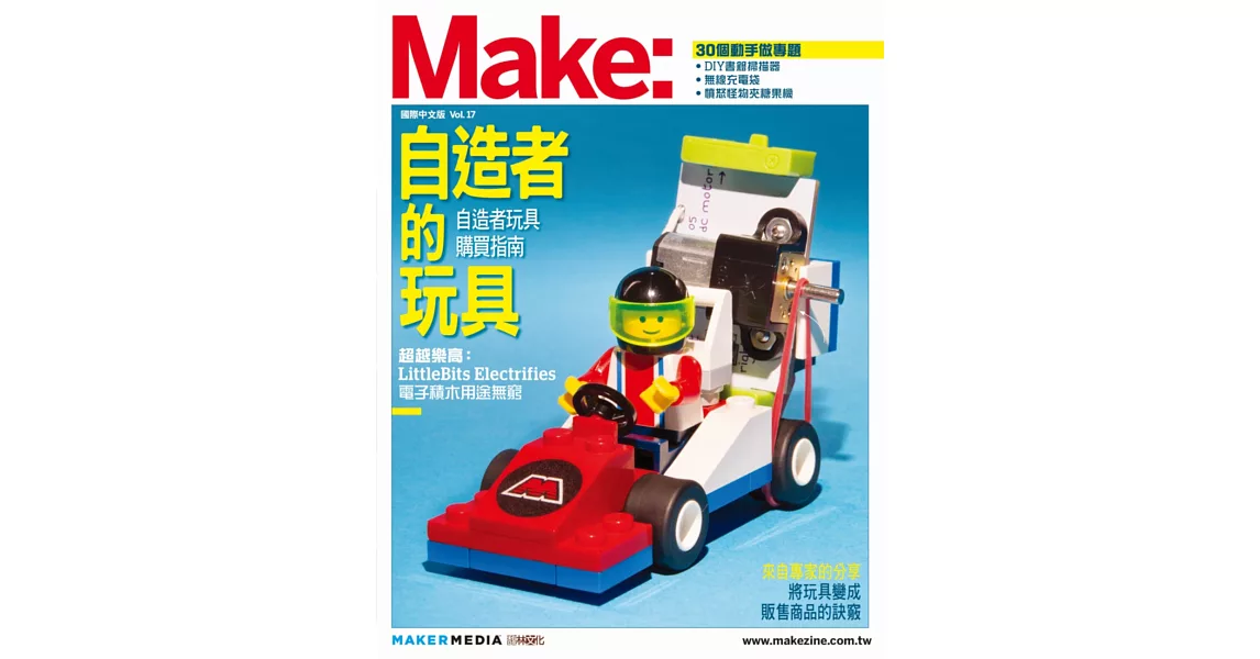 Make：國際中文版17 | 拾書所