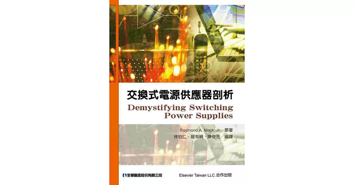 交換式電源供應器剖析 | 拾書所