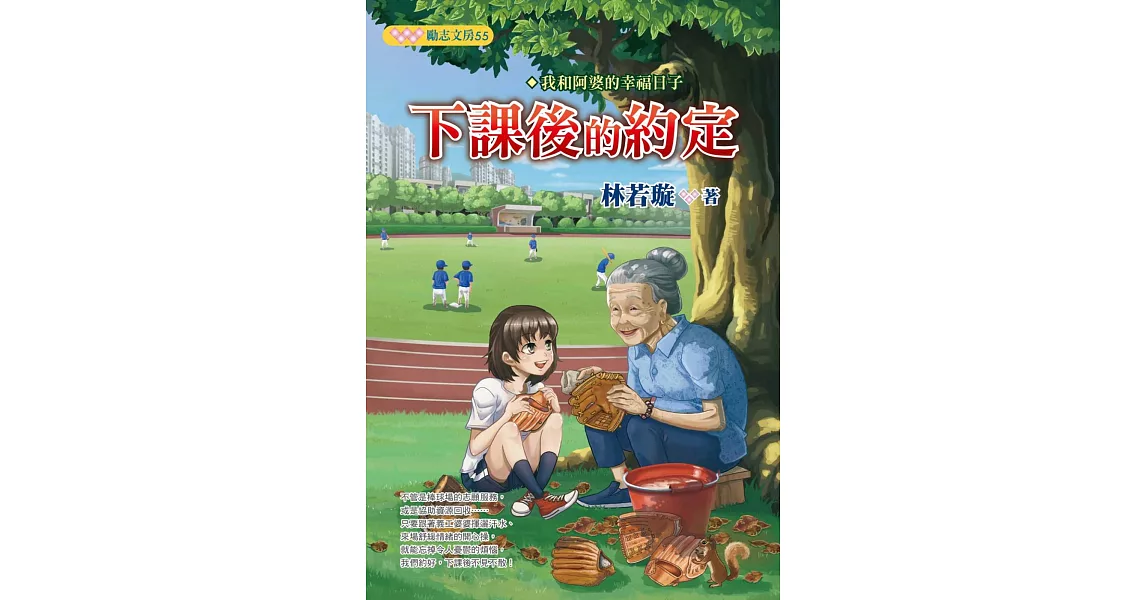 下課後的約定 | 拾書所