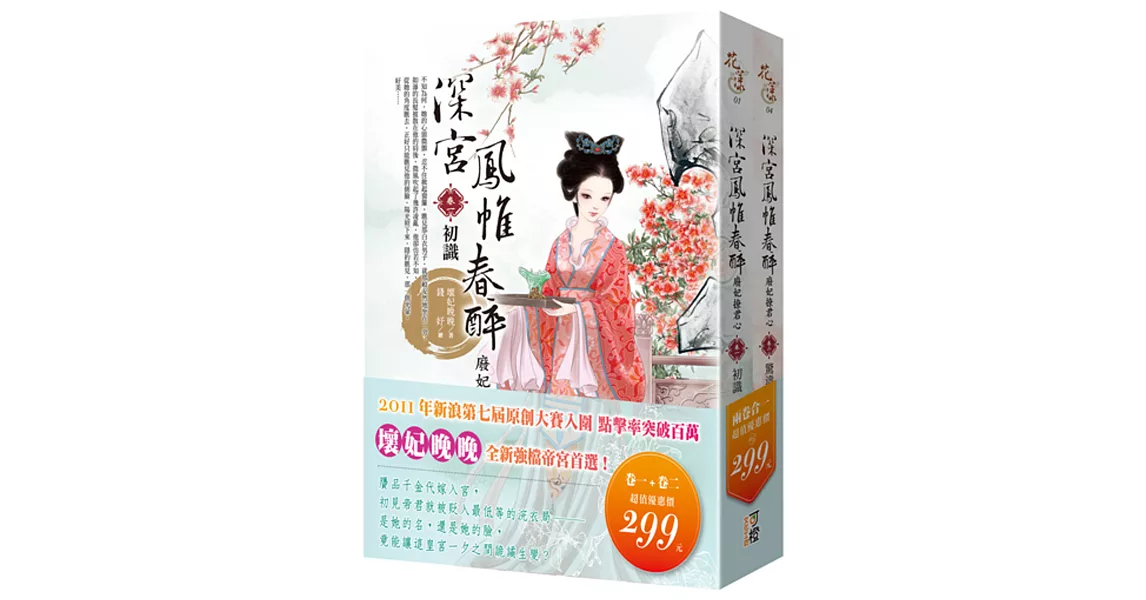 深宮鳳帷春醉(1+2)特惠組299元 | 拾書所