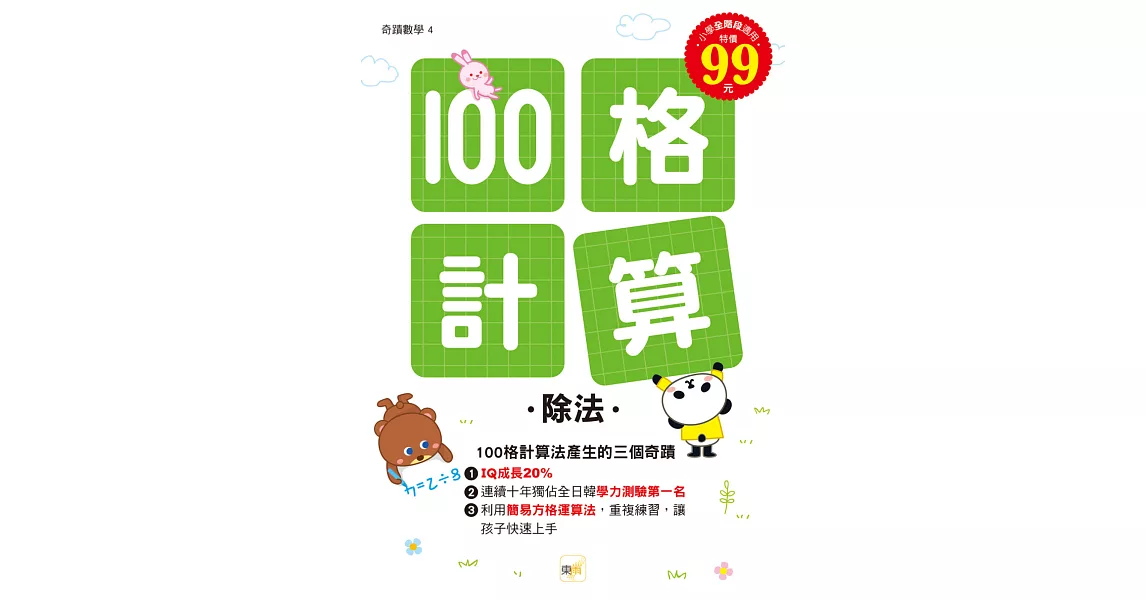 100格計算：除法