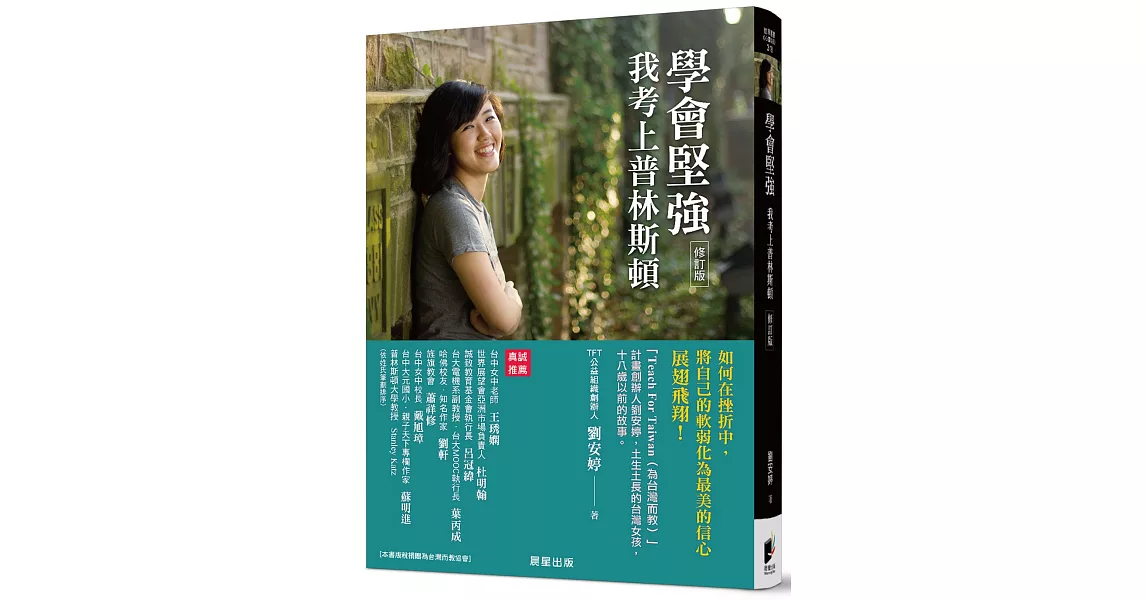 學會堅強：我考上普林斯頓【修訂版】 | 拾書所