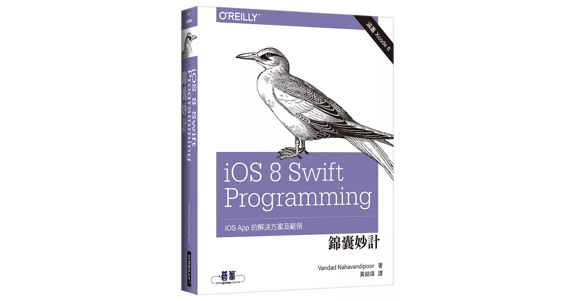 iOS 8 Swift Programming 錦囊妙計 | 拾書所