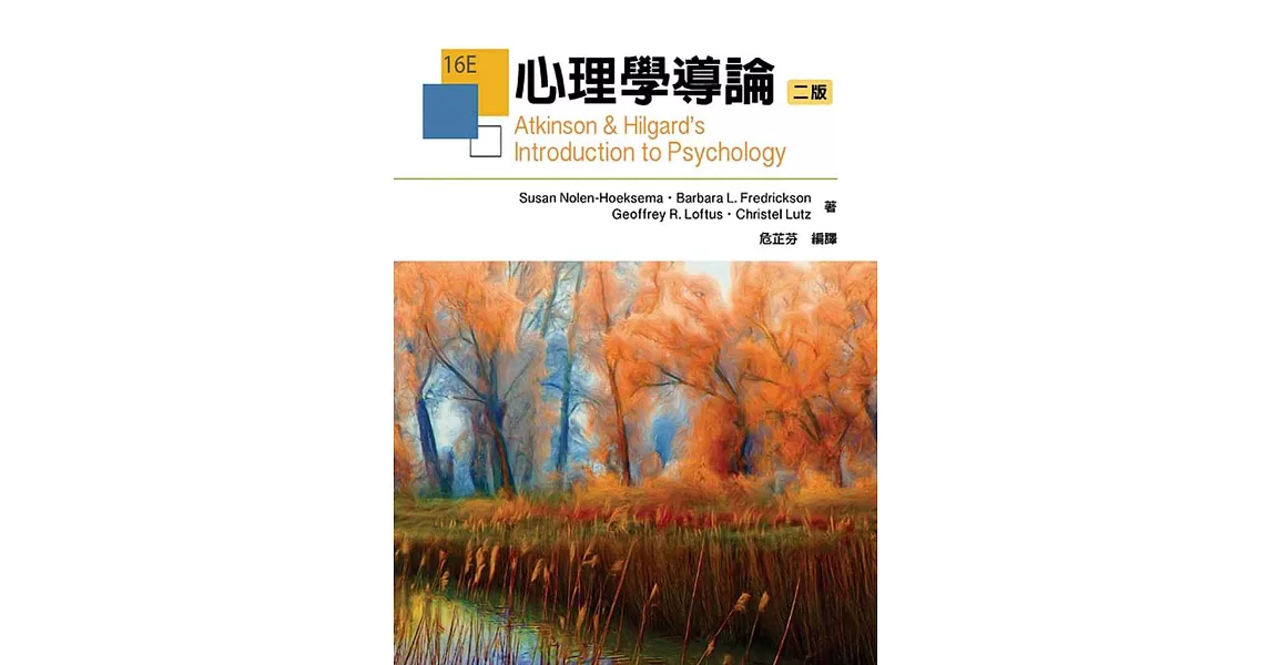 [請益] 普通心理學自學用書選擇