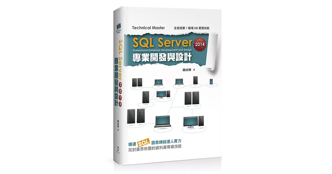 SQL Server 2014專業開發與設計(附DVD) | 拾書所