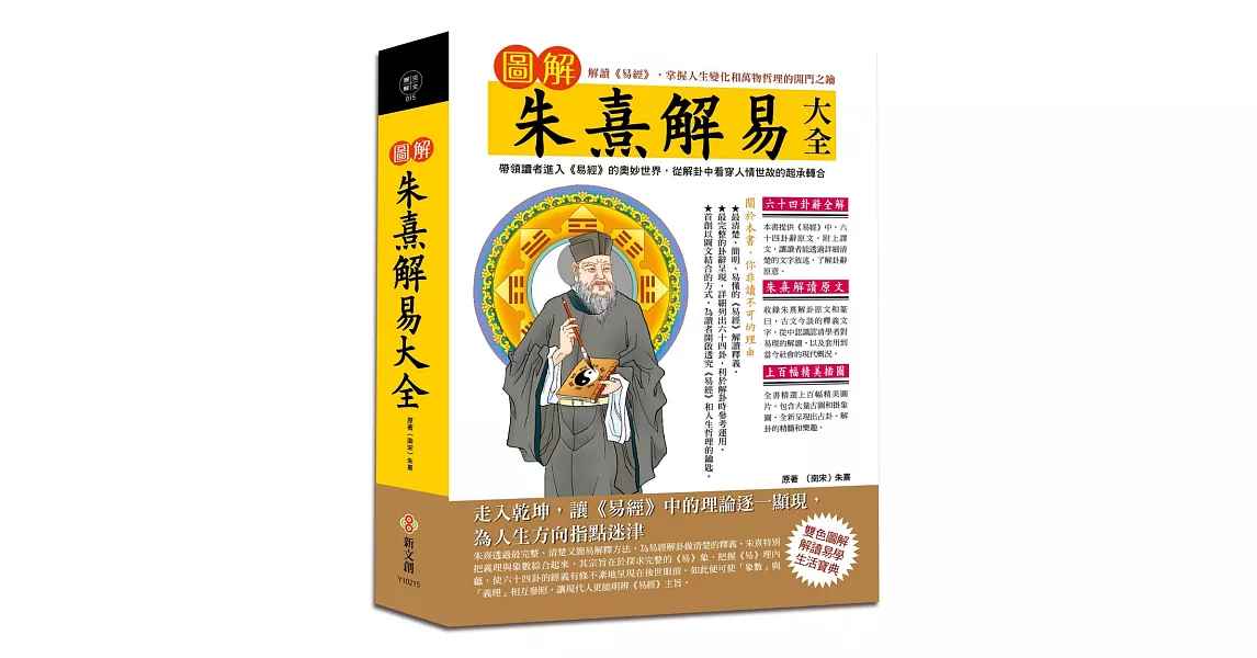 圖解朱熹解易大全 | 拾書所