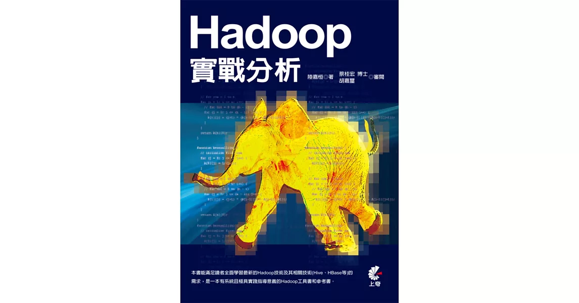 Hadoop 實戰分析 | 拾書所