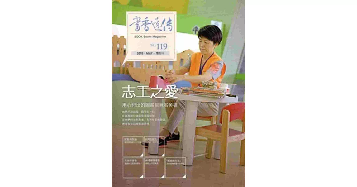 書香遠傳119期(104/05) | 拾書所