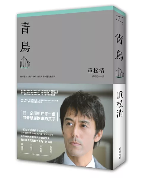 清 重松