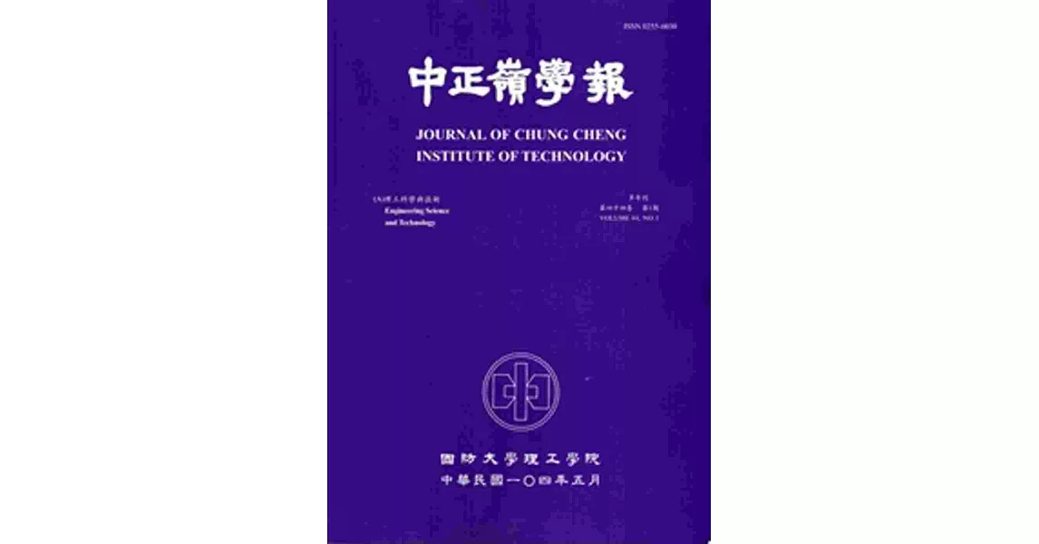 中正嶺學報44卷1期(104/05)