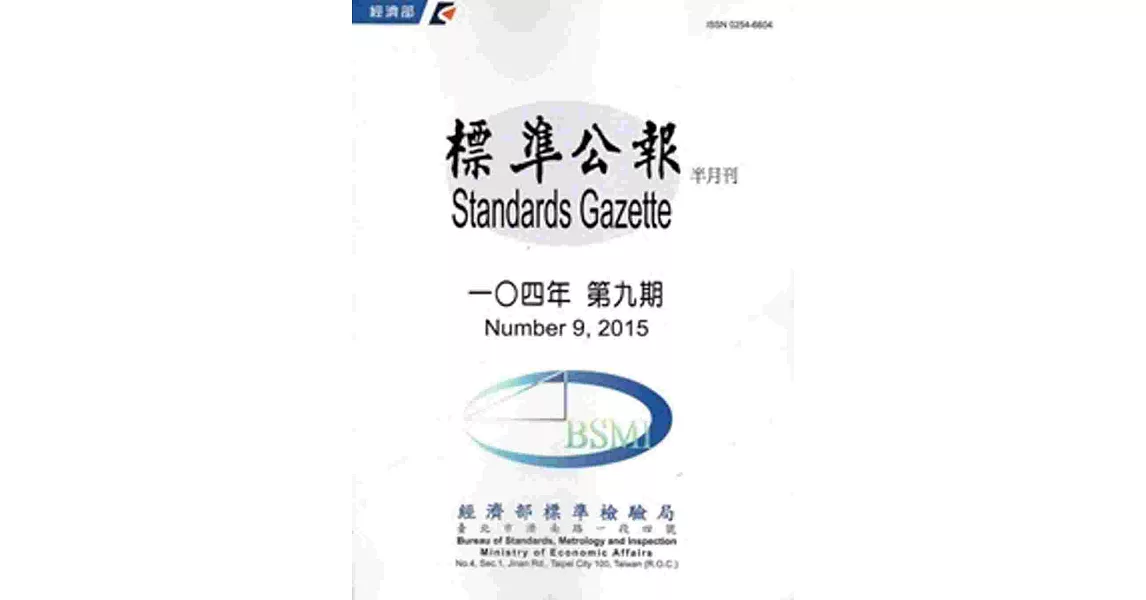 標準公報半月刊104年 第九期