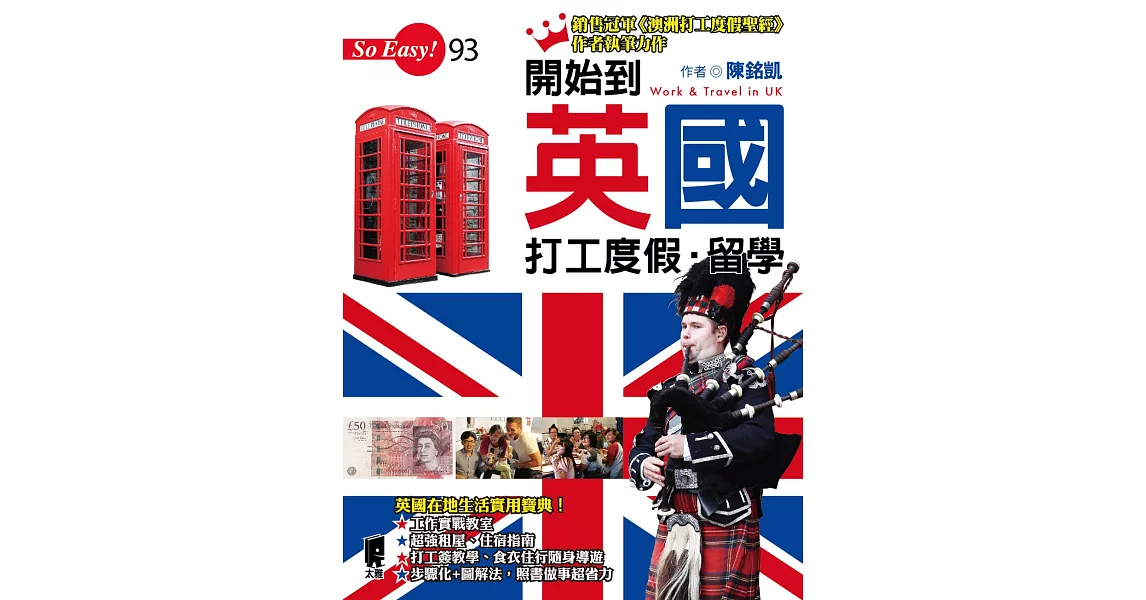 開始到英國打工度假‧留學 | 拾書所