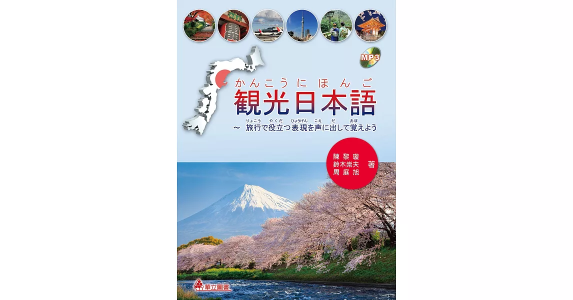 観光日本語：旅行で役立つ表現を声に出して覚えよう | 拾書所