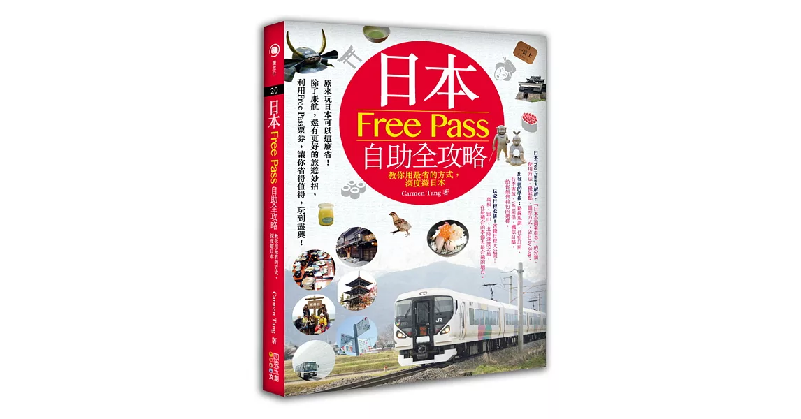 日本Free Pass自助全攻略：教你用最省的方式，深度遊日本 | 拾書所