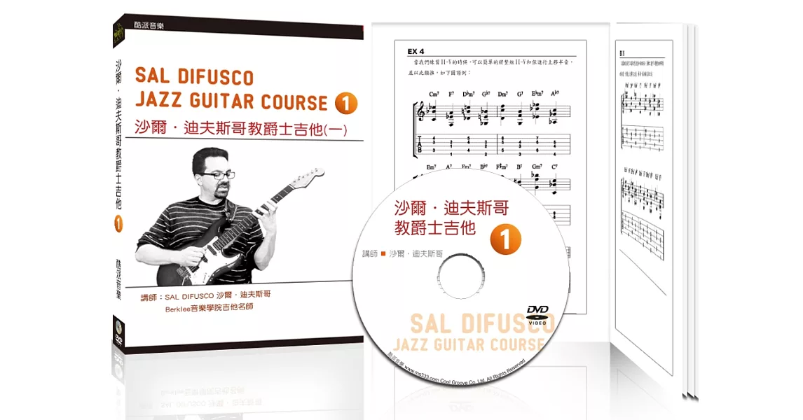 沙爾‧迪夫斯哥教爵士吉他(一) 特價版（附DVD） | 拾書所