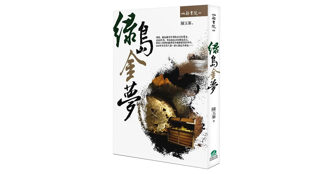 綠島金夢
