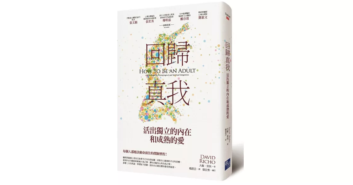 回歸真我：活出獨立的內在和成熟的愛 | 拾書所