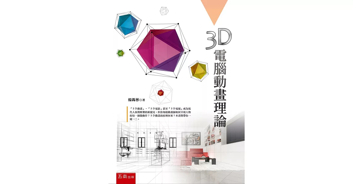 3D電腦動畫理論 | 拾書所