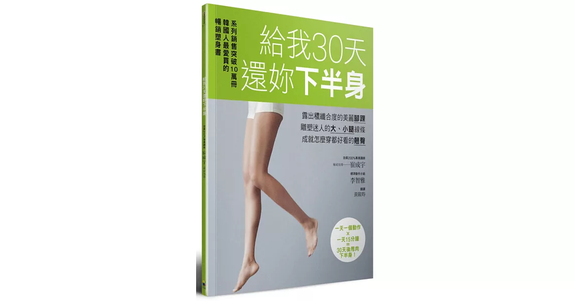 給我30天 還妳下半身 | 拾書所