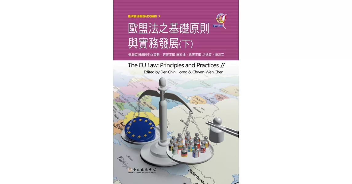 歐盟法之基礎原則與實務發展（下） | 拾書所