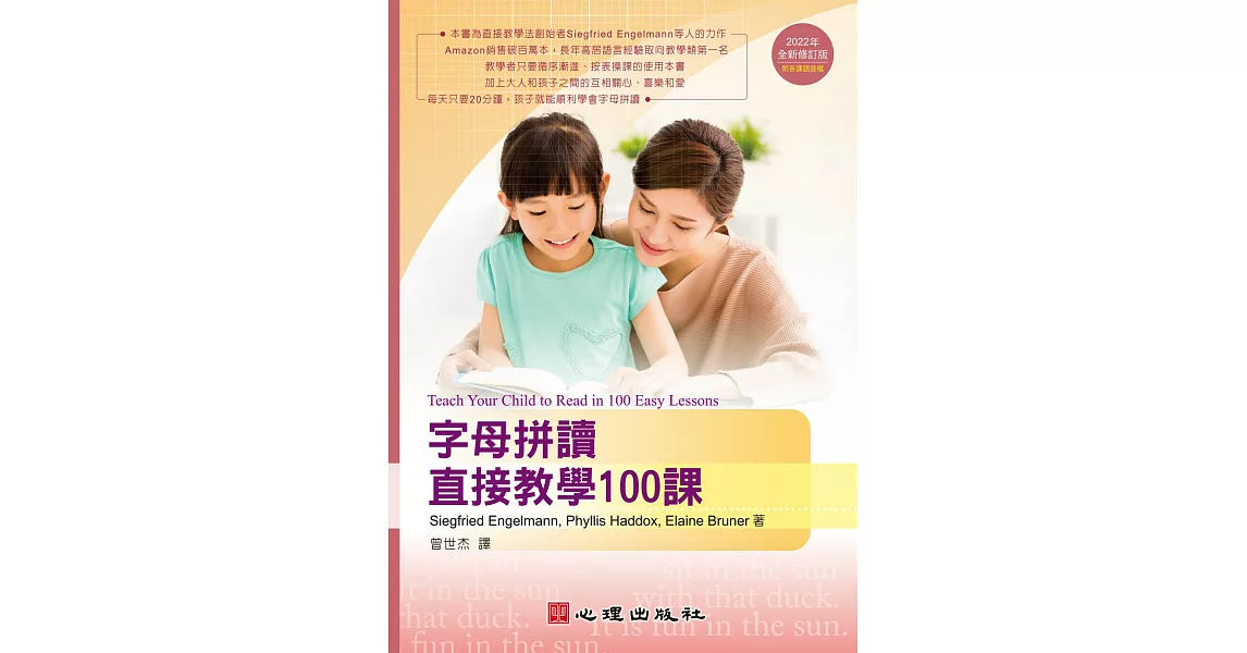 字母拼讀直接教學100課