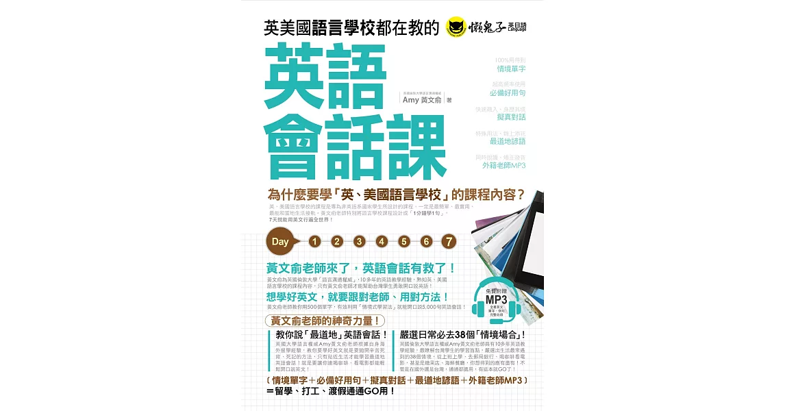 英美國語言學校都在教的英語會話課(附1MP3)