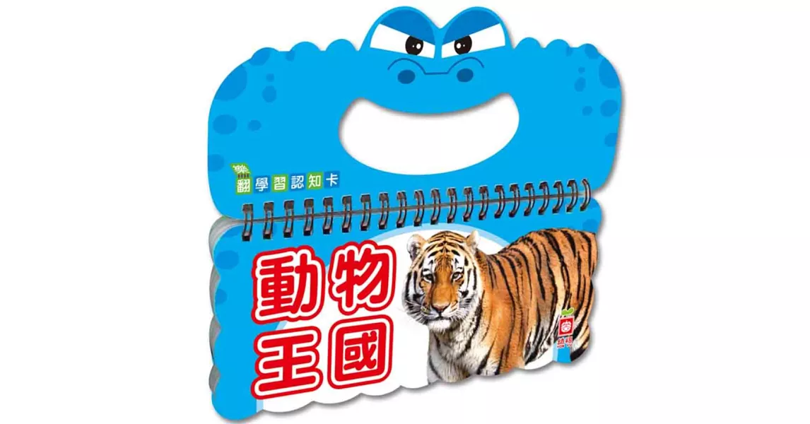 樂翻學習認知卡《動物王國》