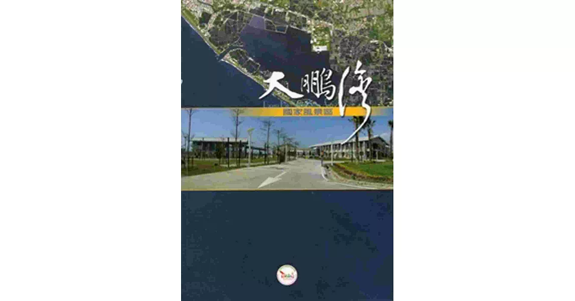 大鵬灣國家風景區 | 拾書所