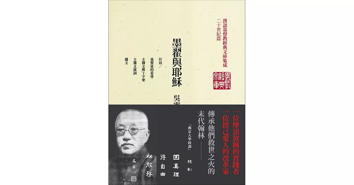 墨翟與耶穌：吳雷川著作集(2) | 拾書所