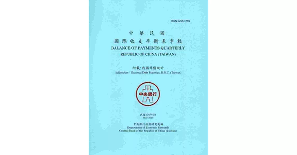 中華民國國際收支平衡表季報104.05