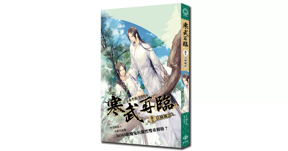 寒武再臨 卷五《京城風雲》篇 | 拾書所