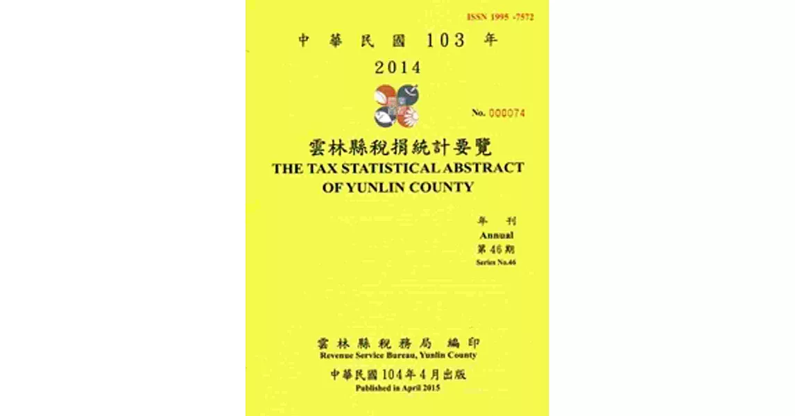 雲林縣稅捐統計要覽(103年.第46期)104.4 | 拾書所