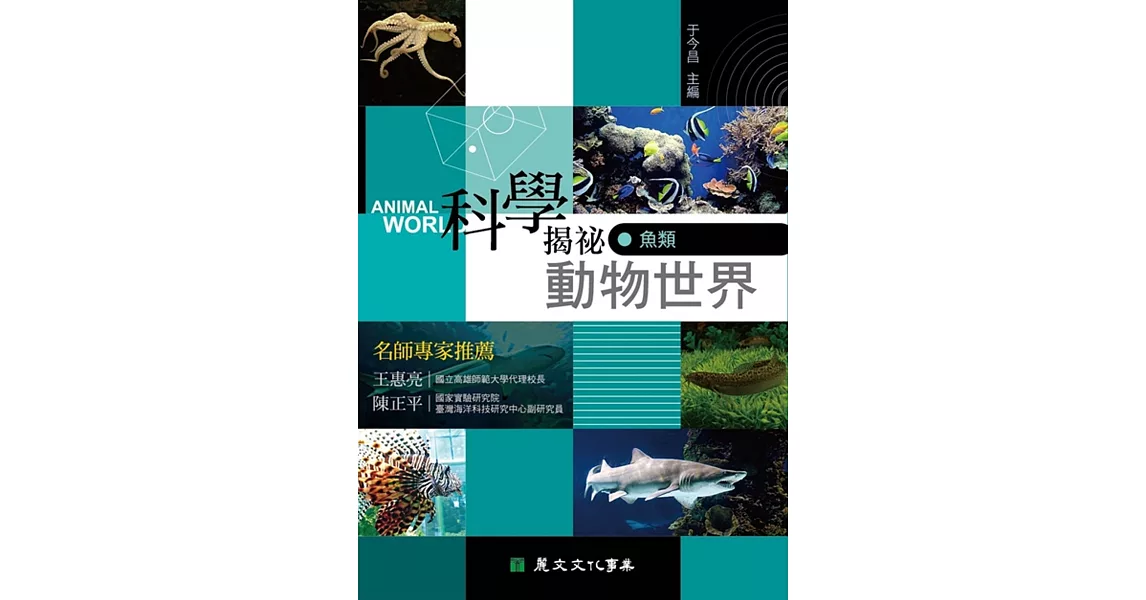 科學揭祕動物世界03：魚類 | 拾書所