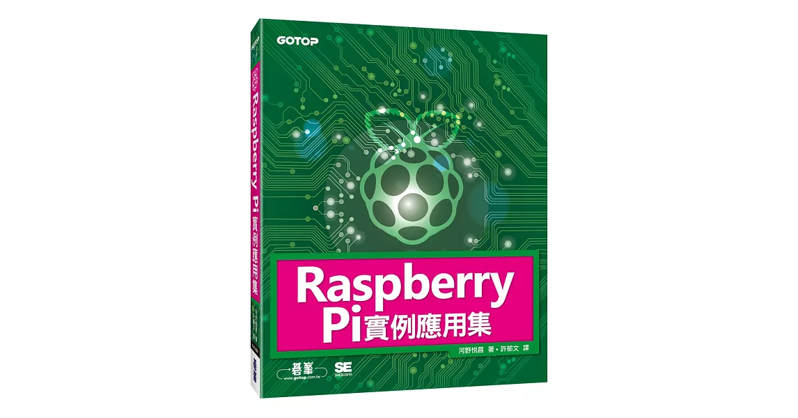 Raspberry Pi實例應用集 | 拾書所